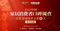 箭牌瓷砖、恒洁卫浴继续蝉联陶卫榜单榜首｜消费者口碑调查Day⑧