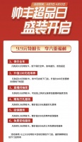 家电快讯| 帅丰超品日线上专场，给你最实在的优惠！
