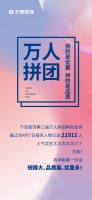 拼团人数超10000人，太火了！