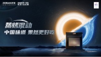 老板蒸烤炸一体机CQ922节省厨房时间，盛唐“大餐”时刻陪伴
