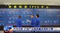 再登CCTV-13《新闻直播间》，揭秘火星人集成灶先进智造实力