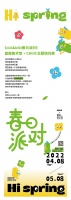 快闪展预告 | 走！一起去cici kiki春日派对