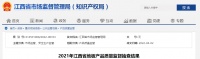 快讯 | 江西抽查：1批次“通贵”竹集成材地板不合格