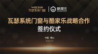 瓦瑟系统门窗×酷家乐项目启动会，场景营销全面赋能！