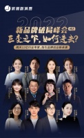巨变之下，如何进击|源氏木语对话浪潮新消费，打造【极致产品】实现行业破局