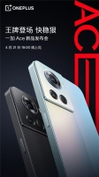 一加全新Ace系列官宣：主打性能王牌，4月21日正式发布