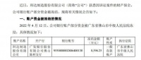 科达制造8596万元资金被冻结 旗下建筑陶瓷业务2021年创收23.45亿元