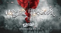 以变应变，背水而战！韩师傅集成家居年度主题启动会议