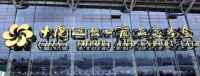 家电快讯|398家企业亮相第131届线上广交会 家电等产品受欢迎