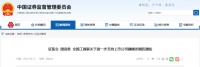 三部委发文支持上市公司健康发展，远东股份快速响应