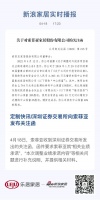 定制快讯|深圳证券交易所向索菲亚发布关注函