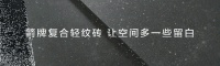重磅！恭喜箭牌复合轻纹砖荣获2022年度金砖奖大奖！