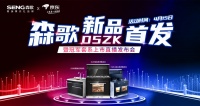 森歌集成灶品质尽显，冠军套系登顶京东销量榜！