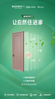 好物推荐｜尚品本色植物漆木门：身处城间，触摸自然