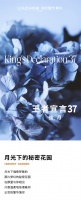 【领绣·菁华】春夏新品《王者宣言37》弦月，解锁家居“轻”生活