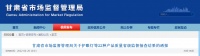 快讯 | 甘肃省市场监管局抽查木地板 未发现不合格产品