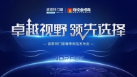 2022【卓越视野 ·领先选择】招商启动会圆满成功！