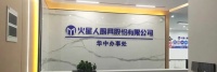 家电快讯|火星人华中大区办事处正式运营