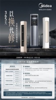 美的推出"以换代修"政策 推动产业升级消费更安心
