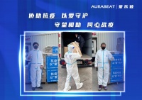 AURABEAT爱乐彼同心守“沪”,共抗疫情