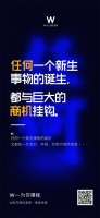 【容达超媒 X W Luxury 搞事情】推出全新助商模式“流转前路”