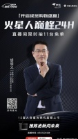 家电快讯｜426京东巅峰24小时 | 火星人告诉你怎么买最优惠！