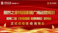 家装快讯|第二届“家装盛宴 钜惠耒阳”家博会正式启动！
