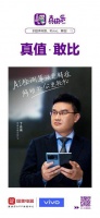 真快乐APP、国美电器与vivo深化战略合作 共同打造新品首发地