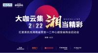 打破传统，升维营销！ 红星美凯龙湖南省超级省购会重磅启幕！
