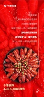 五一不宅家|来千思边吃龙虾边聊装修吧~