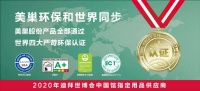 践行环保理念，拥抱低碳生活，美巢助力全民健康新时代