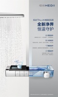 恒洁星品｜阻垢新突破，沐浴新净界