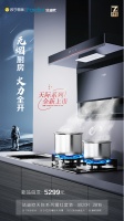 法迪欧烟灶套装天际系列性能升级，紧抓高端化和绿色化发展机遇