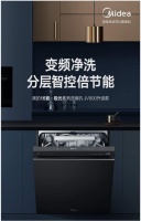 一级水效焕新洁净节能生活   美的极光洗碗机JV800S京东火爆热销中