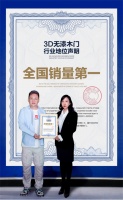 中国木门行业调研成果重磅发布：3D无漆木门全国销量第一 江南春：3D成功收获目标人群心智产权