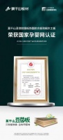 莫干山板材 | 荣获国家孕婴网认证 实力见证品牌