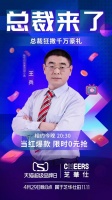 芝华仕总裁直播圈粉，借助直播形式探索经营获客新场景