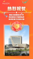 惠达卫浴荣获河北省2021年度轻工行业排头兵、品牌影响力企业50强