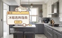618怎么选购冰箱，看这篇文章全懂了！