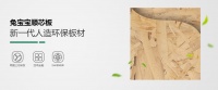 兔宝宝顺芯板，加拿大进口，好板材，芯选择！