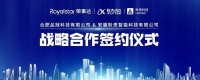 智能快讯|荣事达与聆思智能达成战略合作，携手共谱智能家居行业发展新篇章