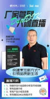 帝而的客创始人夏晓明将做客家电客：探讨厨电新趋势