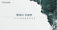 窗帘行业新生态 腾川·布老虎“大品牌小代理”模式重磅发布