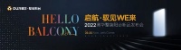 奥华整装阳台新品发布会看点一：世界冠军来助阵，她是谁？