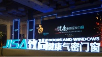 响应“双碳”，致尚推动中国门窗行业绿色健康发展