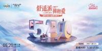 门窗行业又一大事件，派雅首启520超级品牌日