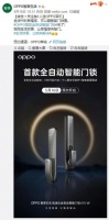 智能快讯|OPPO 首款全自动智能门锁开启预约