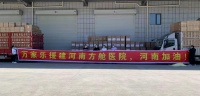 抗疫在行动 万家乐捐赠600台热水器支援河南方舱医院建设
