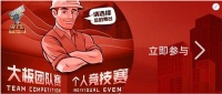 贴砖开赛啦！大咖寄语！超全参赛攻略
