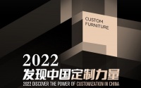 2022「发现中国定制力量」正式启动